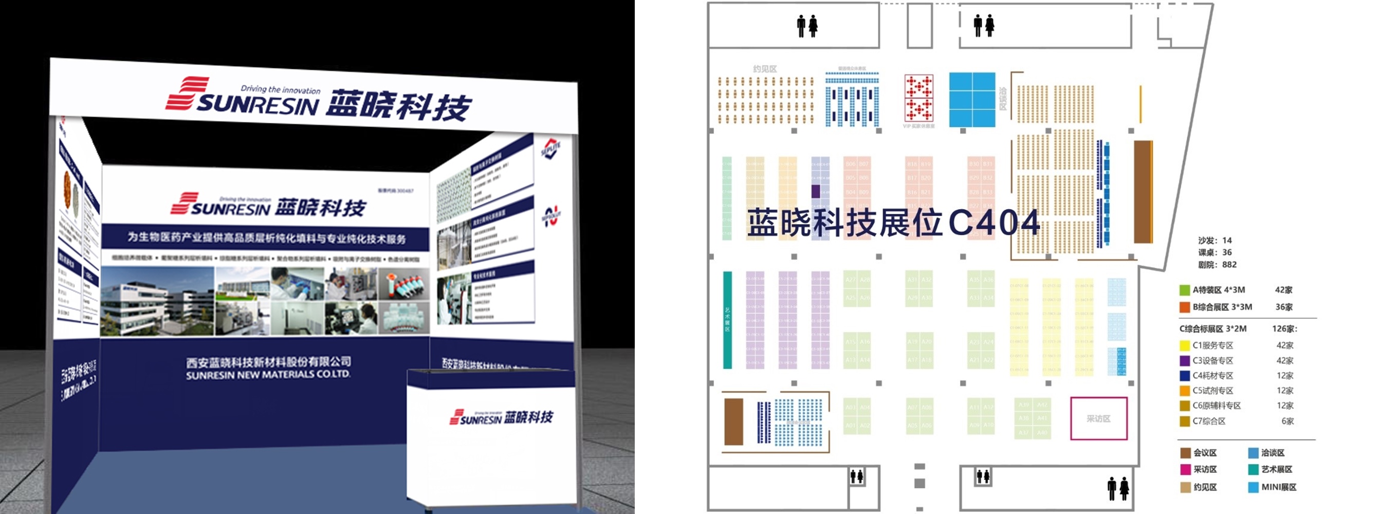 2021第六届易贸生物产业大会——蓝晓与您诚邀相约